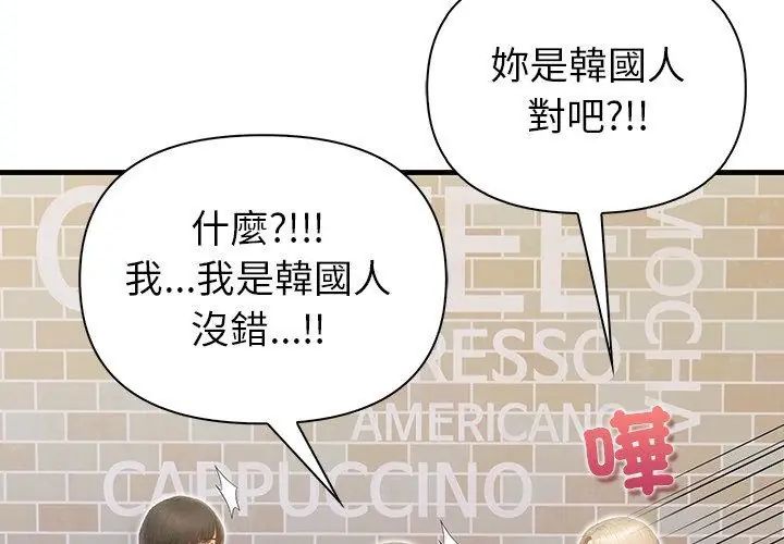 和正妹们的语言交换第4話