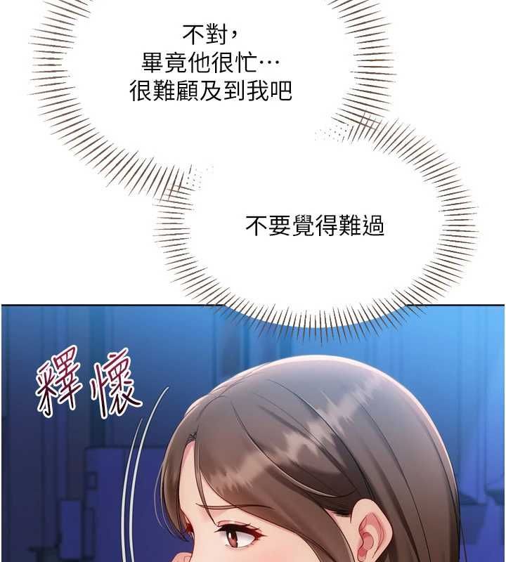 Setup!排球少女第107話-我這次也需要你的安慰
