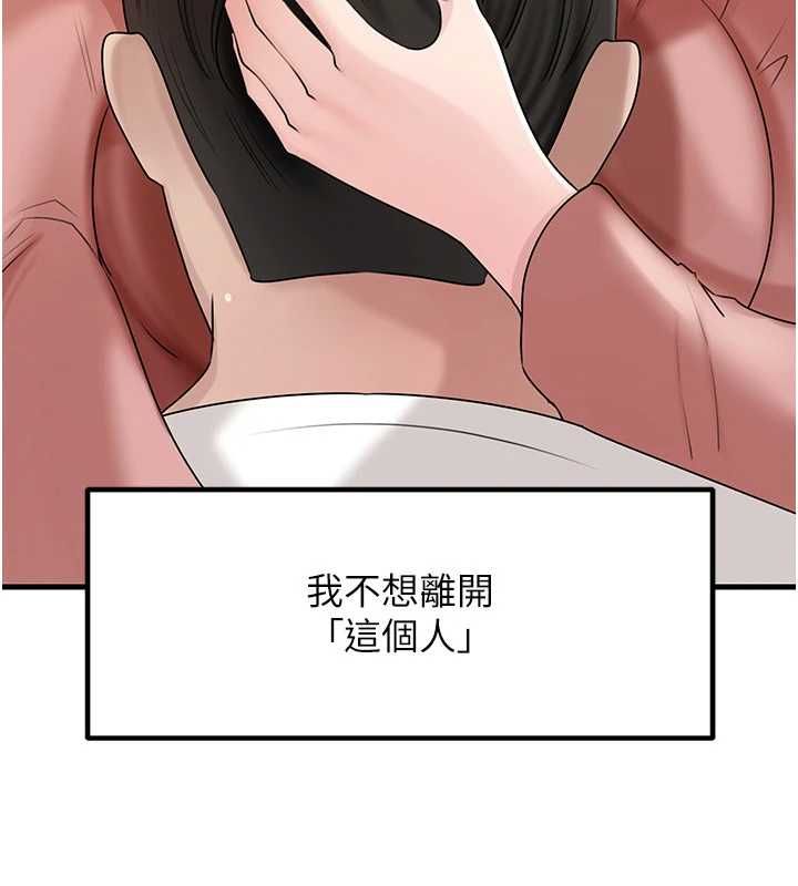 岳母为何那样第113話-妳已經成為我的全部