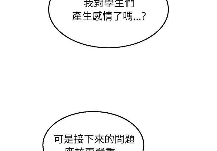 危险同学会第127話