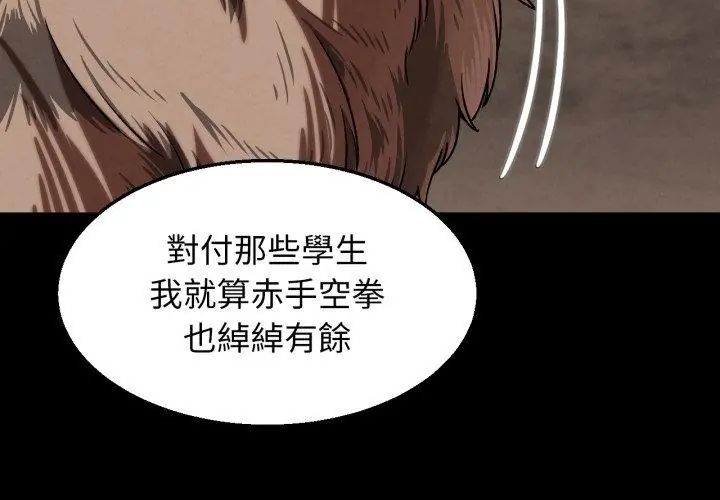 危险同学会第127話