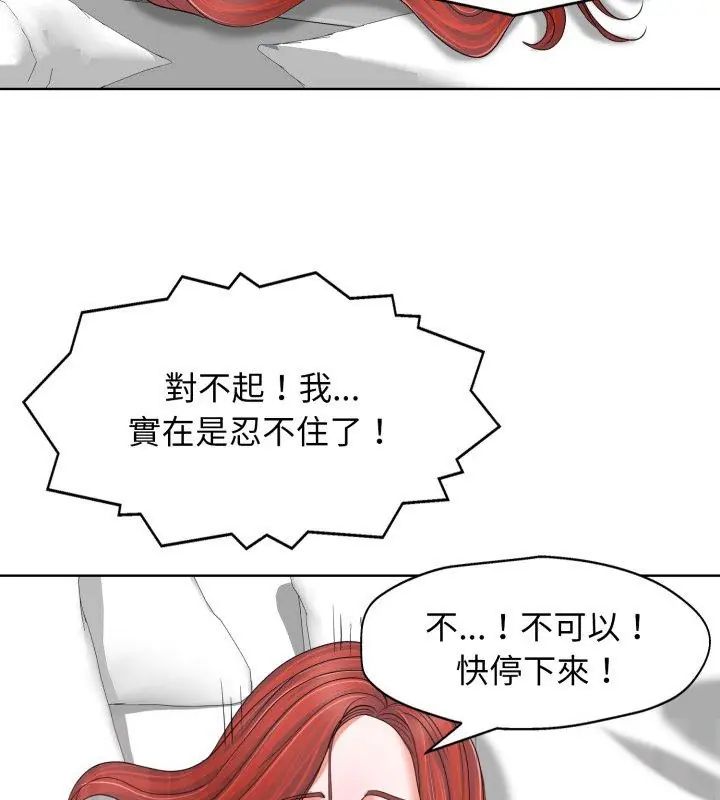 小心不要爱上你第9話