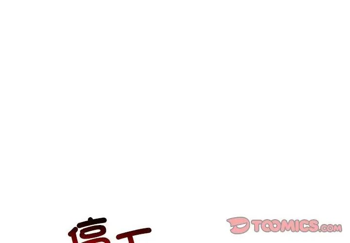 与初恋的以外同居第76話