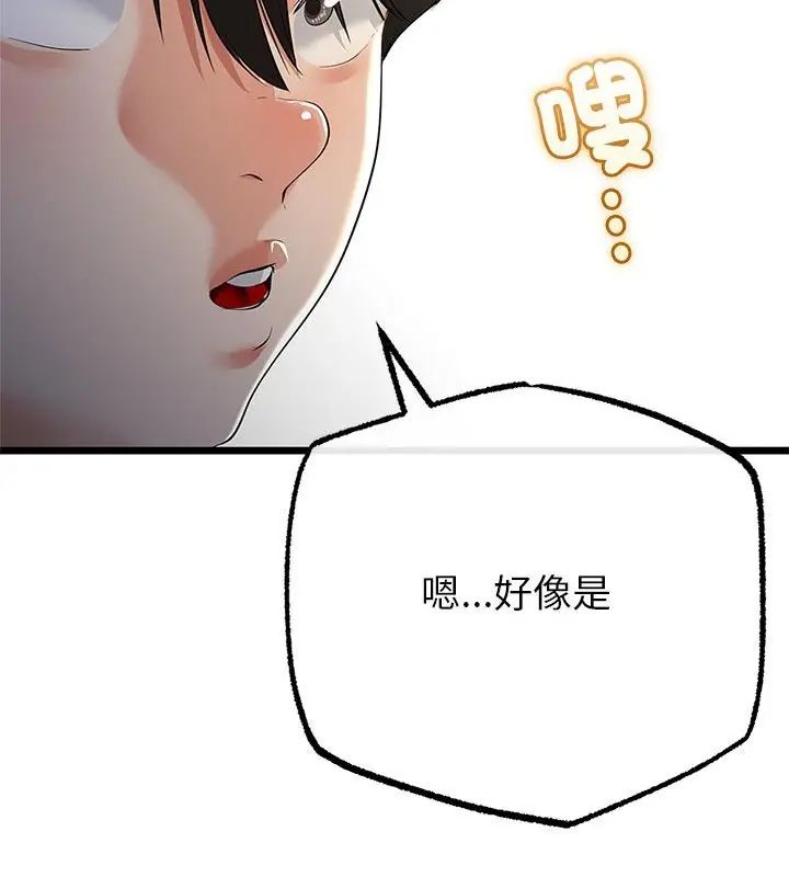 与初恋的以外同居第76話