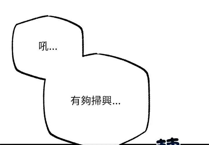 与初恋的以外同居第76話