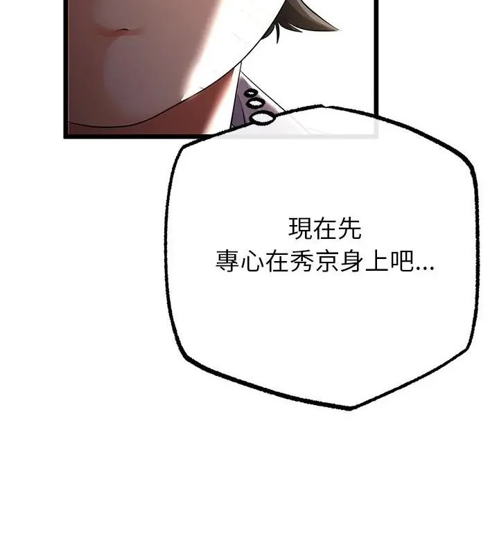 与初恋的以外同居第76話