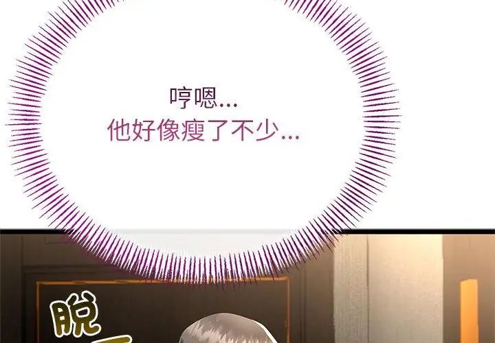 与初恋的以外同居第76話