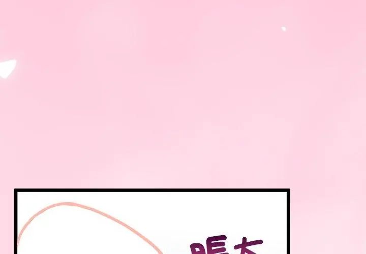 与初恋的以外同居第76話