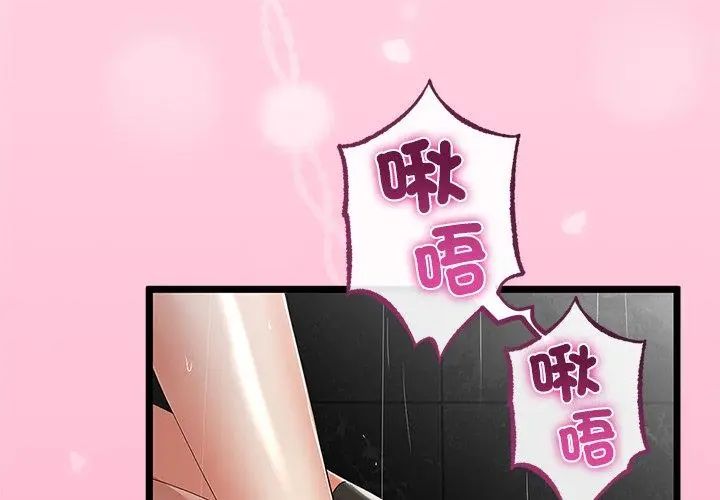 与初恋的以外同居第76話