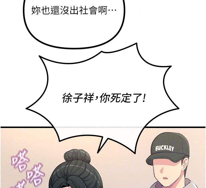 恶次人生第66話-子祥爭奪戰