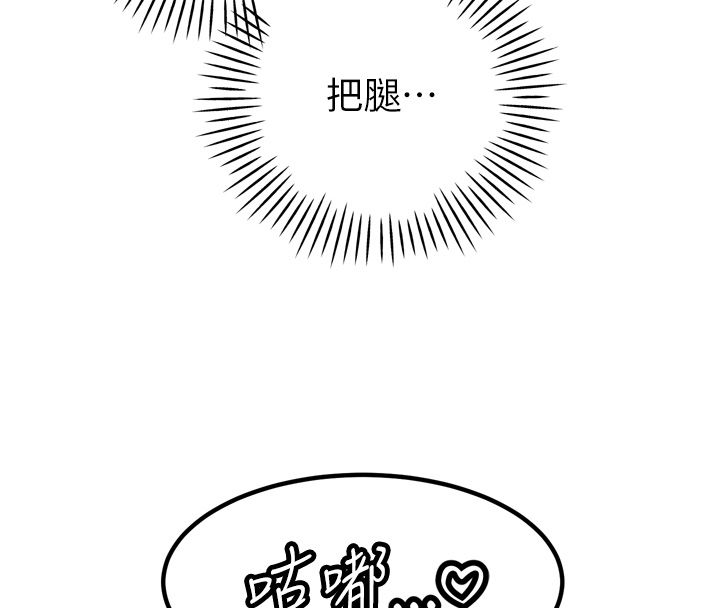 暴君会长的娇媳们第49話-不斷噴濺的黃金雨