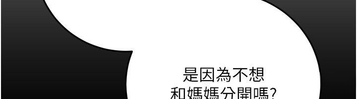 借妻条约第56話-選擇隱忍的職場母親