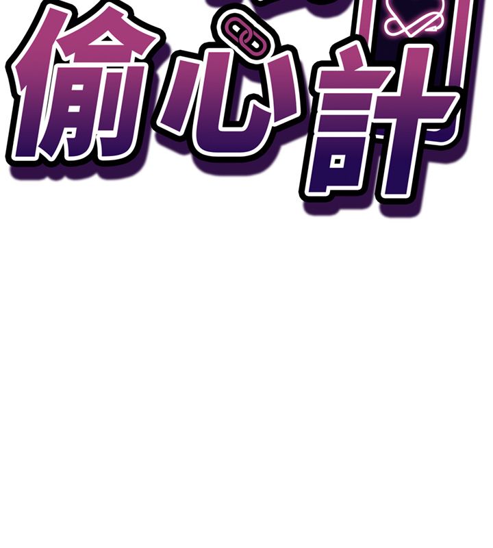 催眠偷心计第26話-等待新獵物上鉤