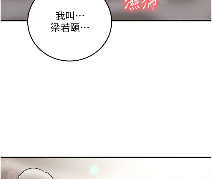 催眠偷心计第26話-等待新獵物上鉤