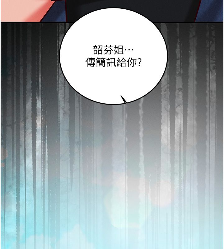 催眠偷心计第26話-等待新獵物上鉤
