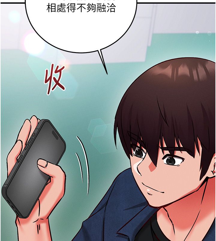 催眠偷心计第26話-等待新獵物上鉤