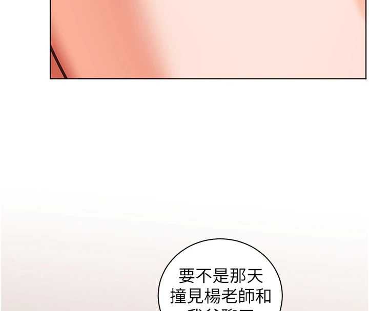 老师的亲密指导第109話-領取夏日清涼獎賞