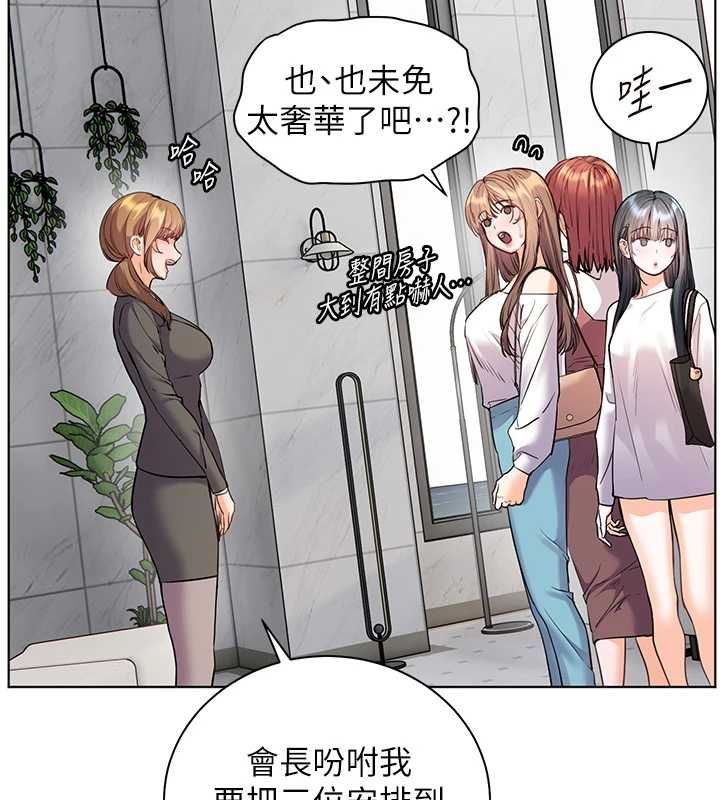 老师的亲密指导第109話-領取夏日清涼獎賞