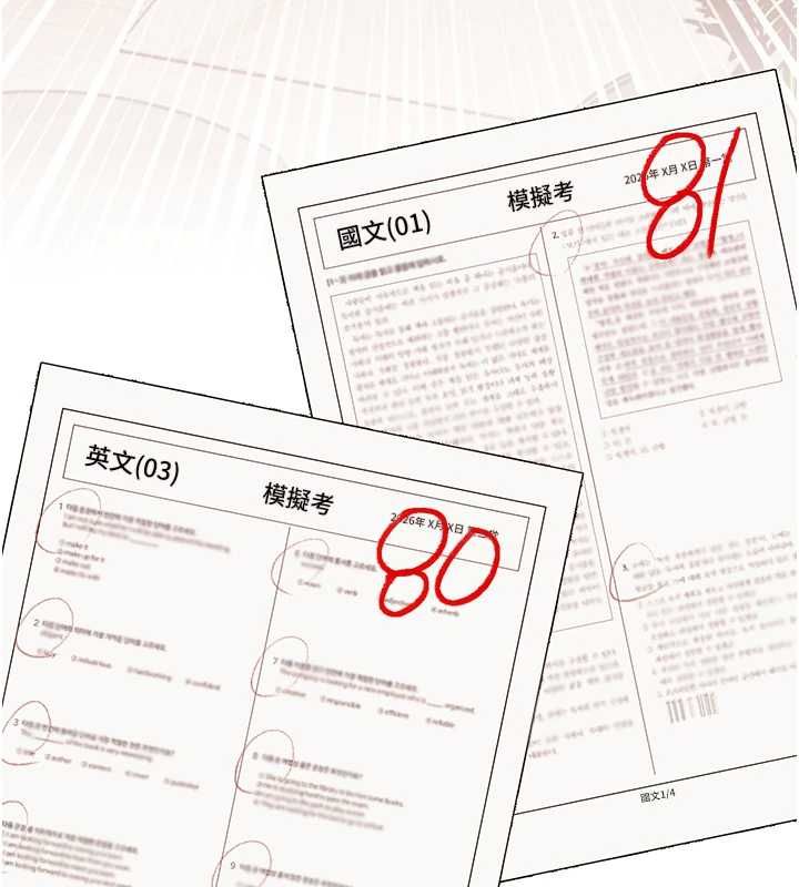 老师的亲密指导第109話-領取夏日清涼獎賞