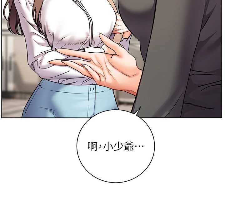 老师的亲密指导第109話-領取夏日清涼獎賞