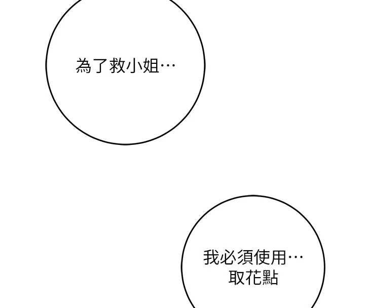 花容湿色:取花点第113話-讓我為夫人治療吧