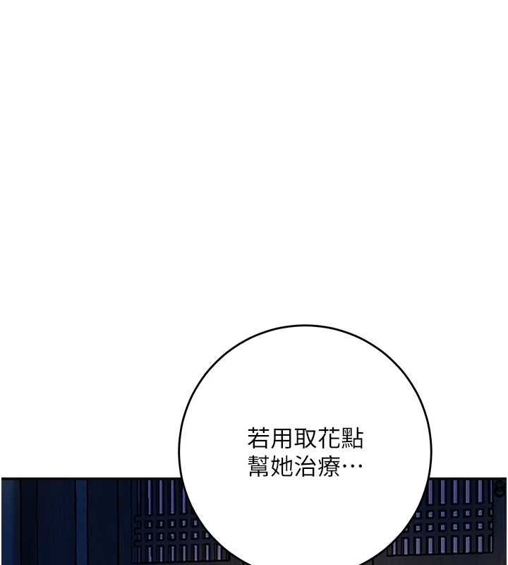 花容湿色:取花点第113話-讓我為夫人治療吧