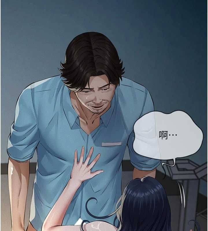 义父第28話-妳果然值那個錢
