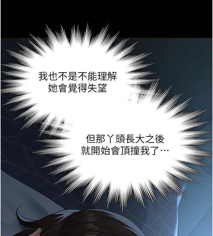 义父第28話-妳果然值那個錢