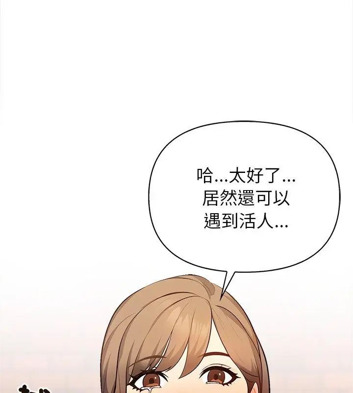 世界末日第2话
