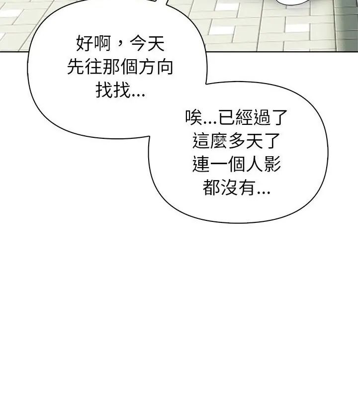 世界末日第3话