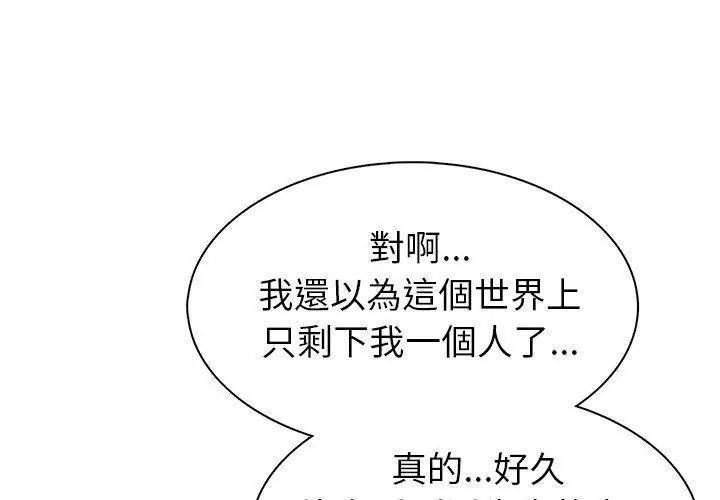 世界末日第4话