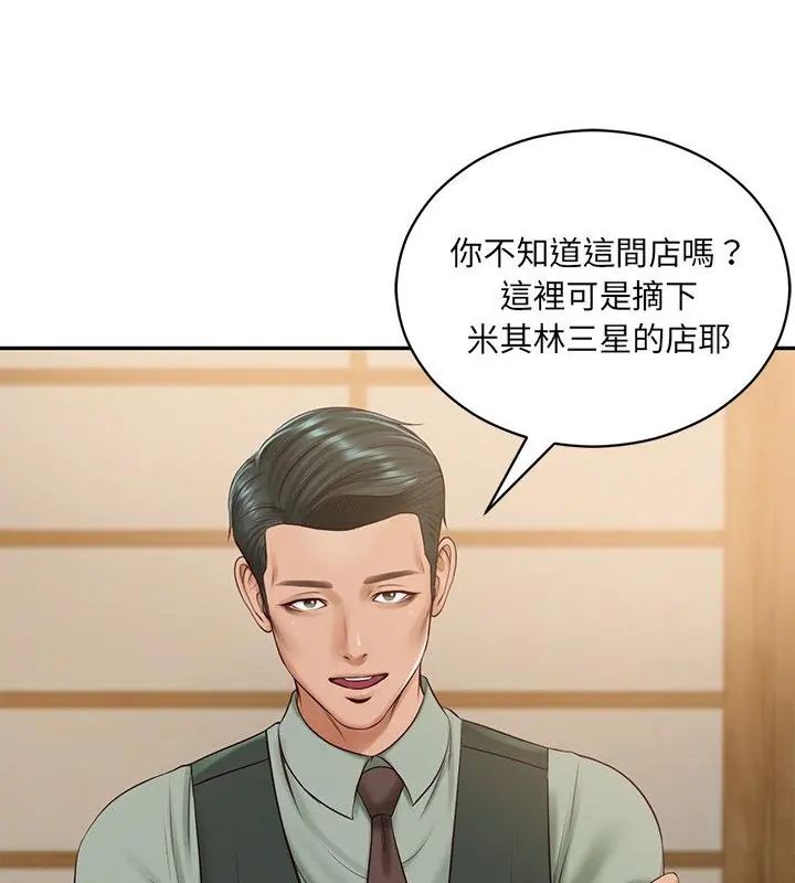 财阀家的女婿第90話
