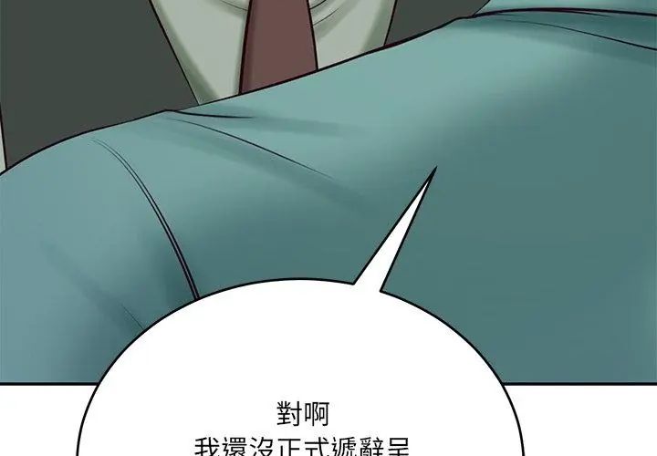 财阀家的女婿第90話