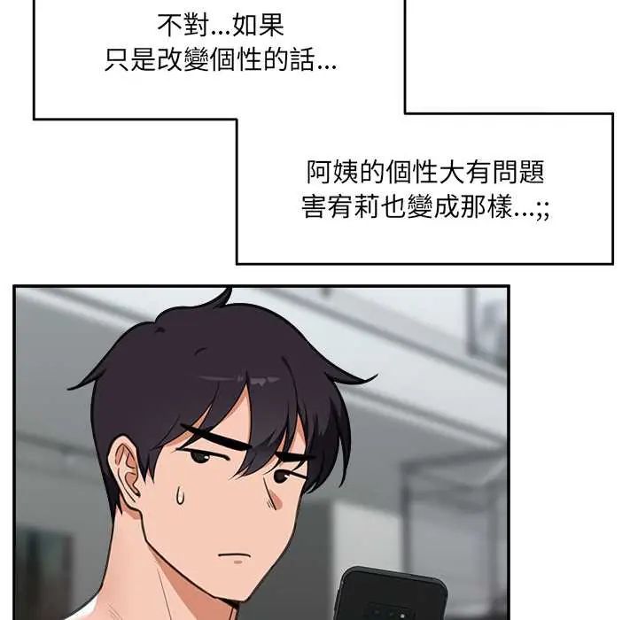 催眠手机第80話
