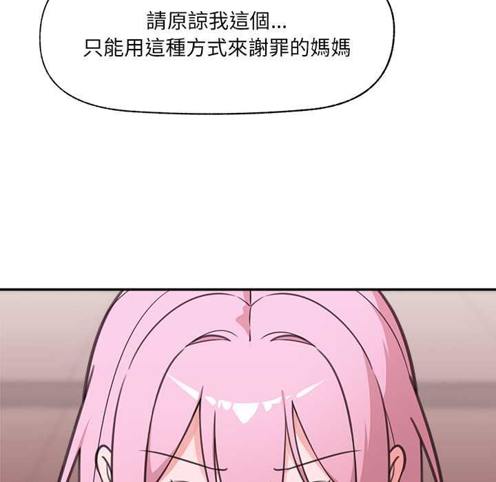 催眠手机第80話