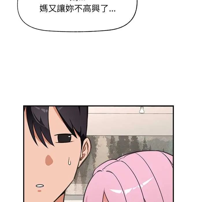 催眠手机第80話