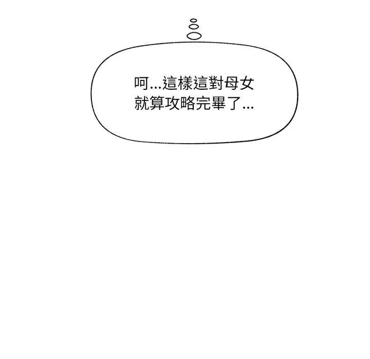 催眠手机第80話