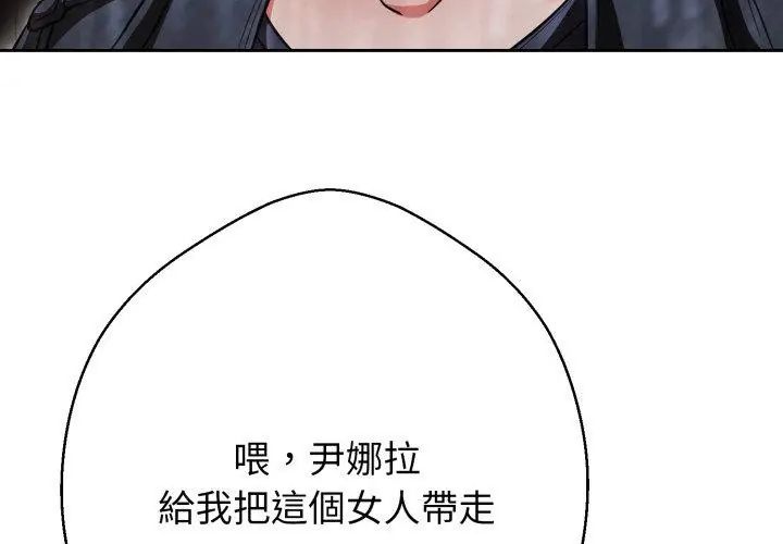 黑帮千金养成记第36話