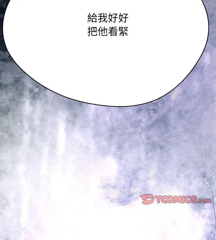 黑帮千金养成记第36話