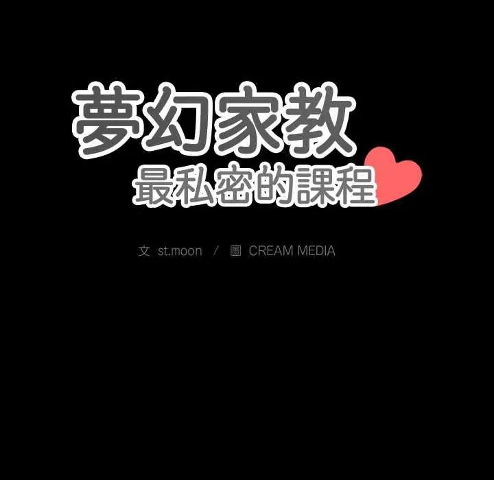 梦幻家教第14話