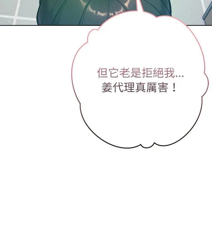 不只是朋友第23話