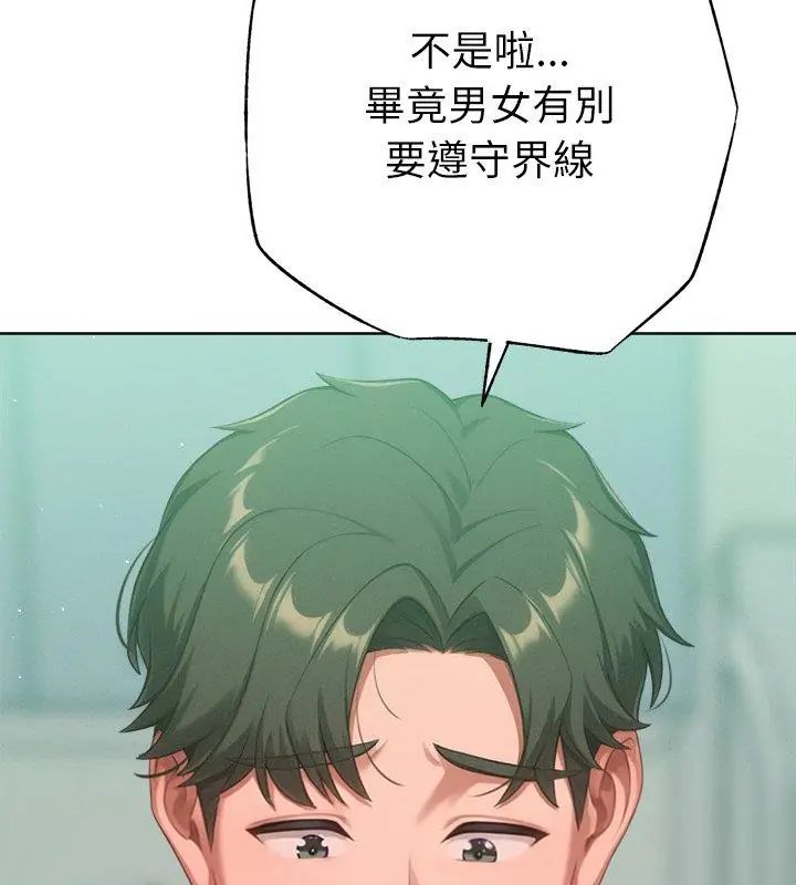 不只是朋友第23話