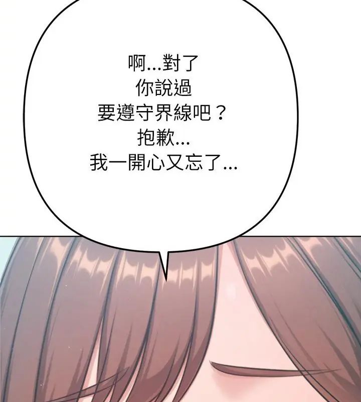 不只是朋友第23話