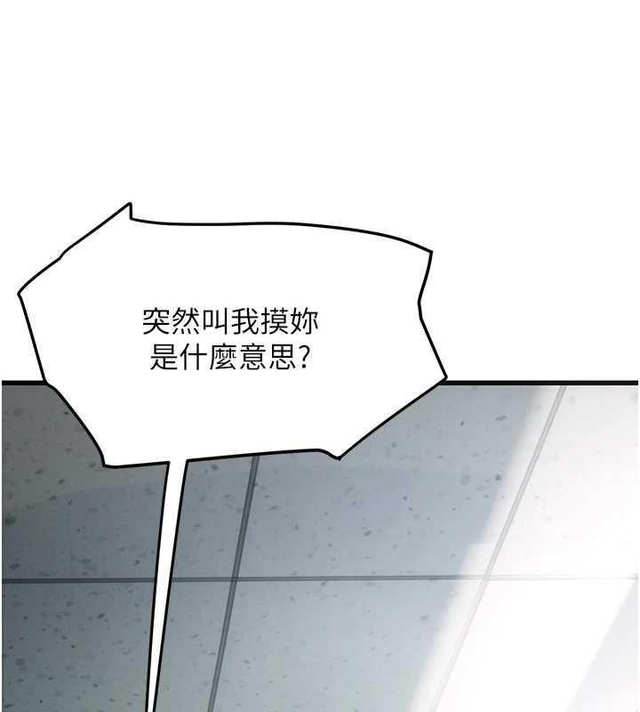 理想型演算法第7話-摸奶摸到擦槍走火