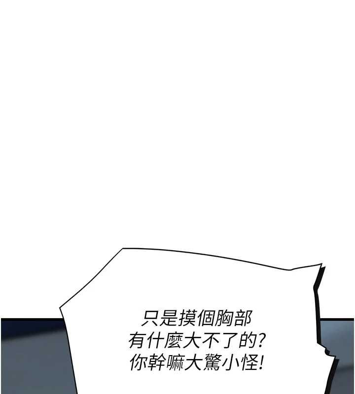 理想型演算法第7話-摸奶摸到擦槍走火