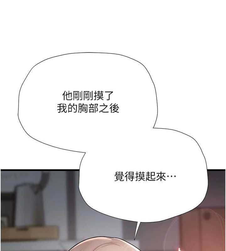理想型演算法第7話-摸奶摸到擦槍走火