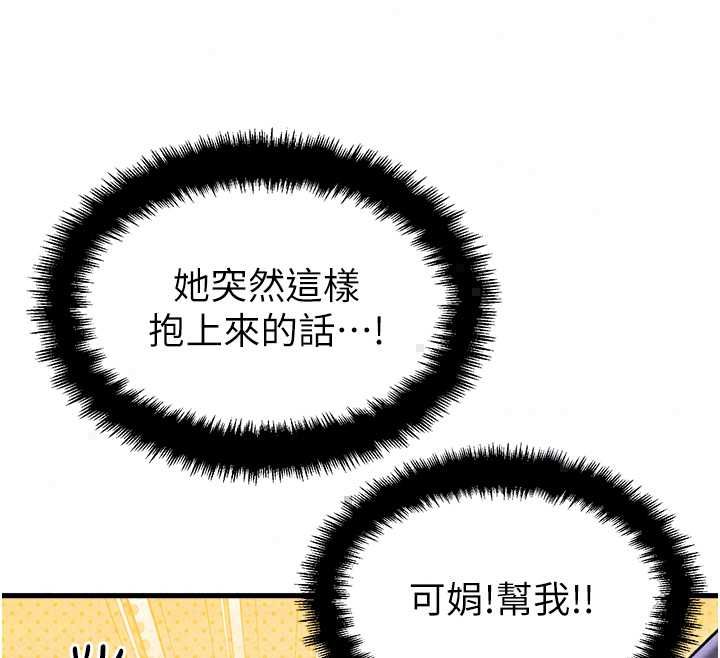 男人配額制第57話-漫畫咖啡廳是聲色場所?!