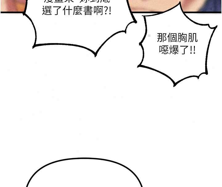 男人配額制第57話-漫畫咖啡廳是聲色場所?!