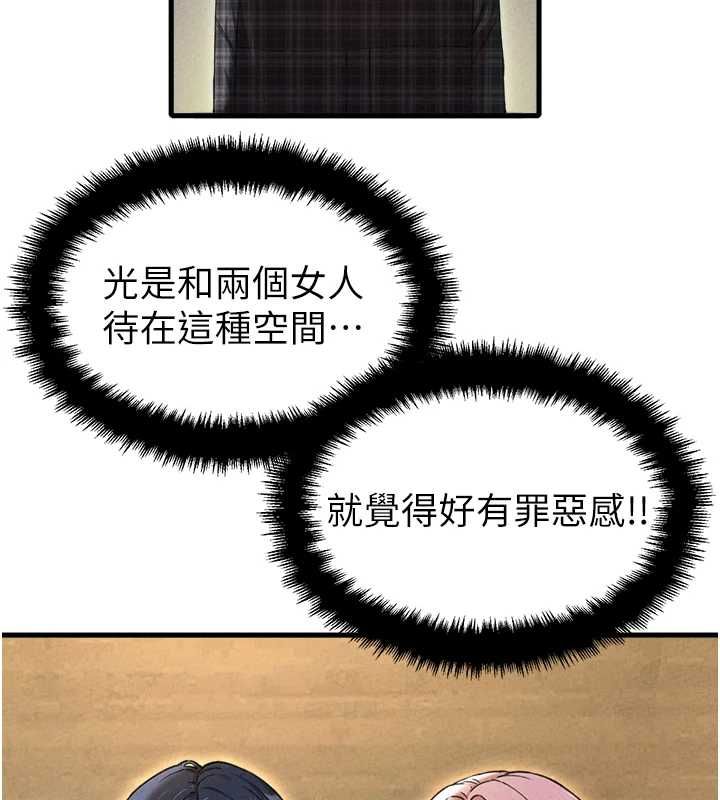 男人配额制第57話-漫畫咖啡廳是聲色場所?!