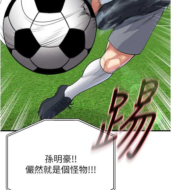 足球型男脱单指南第74話-按捺已久的兔女郎們
